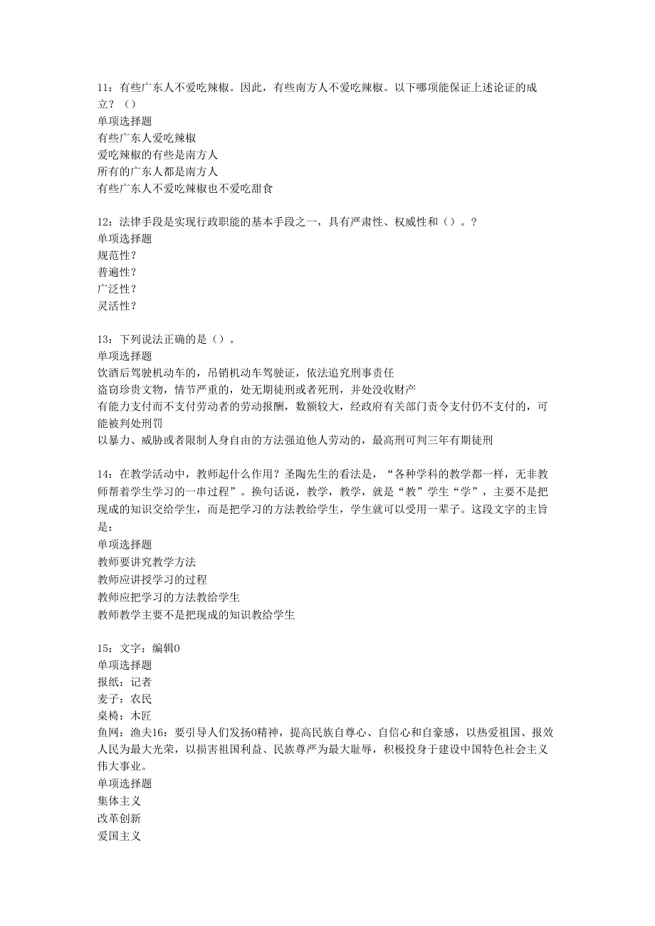 东西湖事业编招聘2020年考试真题及答案解析【最新word版】.docx_第3页