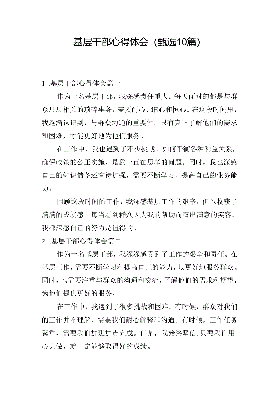 基层干部心得体会（甄选10篇）.docx_第1页