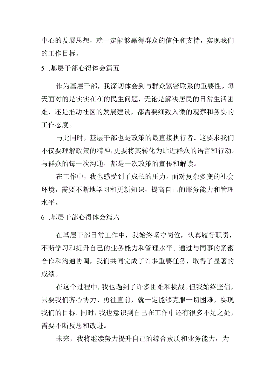 基层干部心得体会（甄选10篇）.docx_第3页