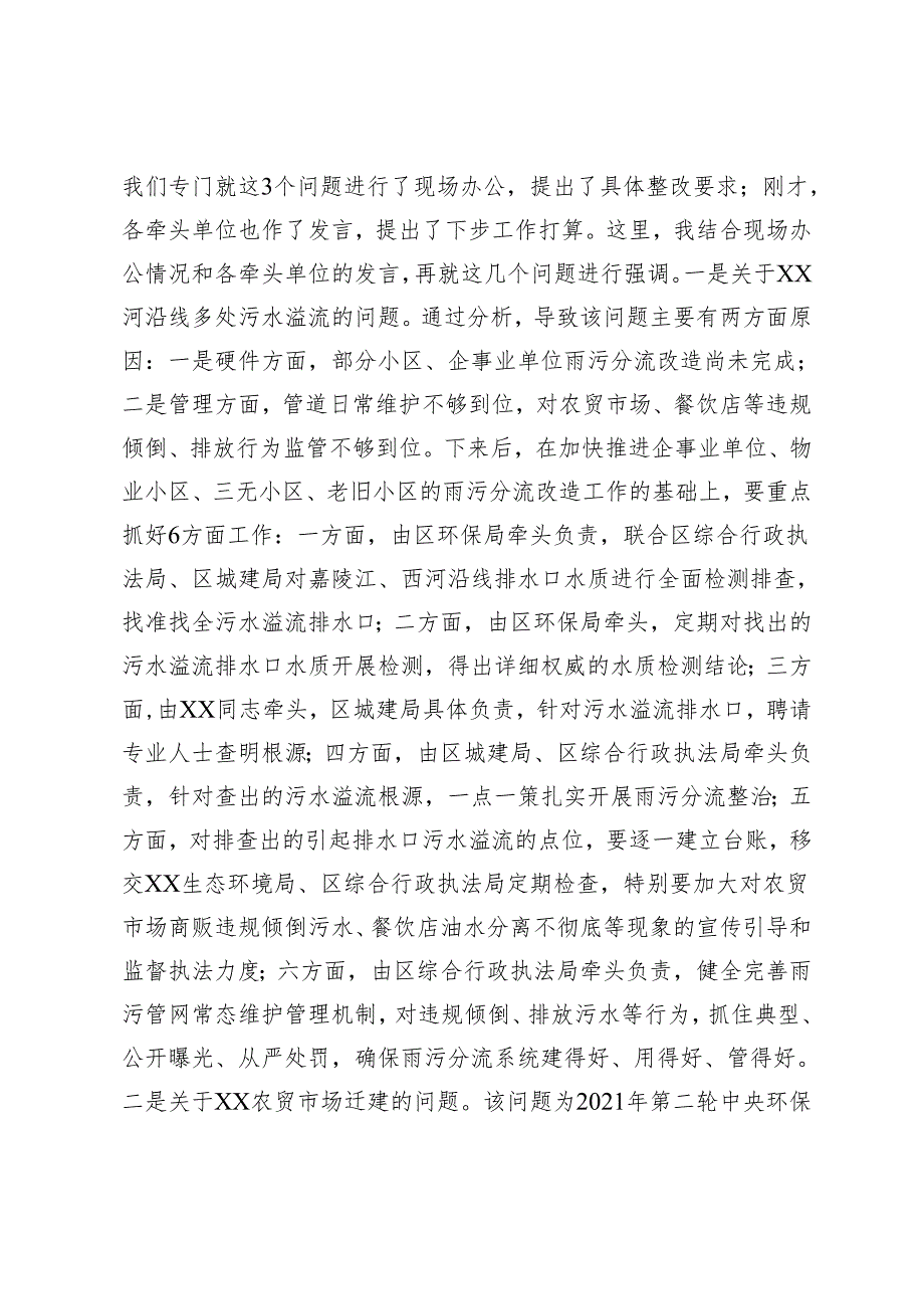 在全区生态环境保护委员会2024年第一次全体（扩大）会议上的讲话.docx_第3页