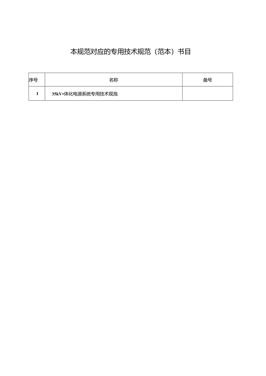 35kV变电站一体化电源系统-通用部分.docx_第2页