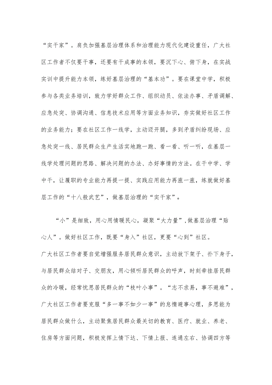 学习践行《关于加强社区工作者队伍建设的意见》心得体会.docx_第2页