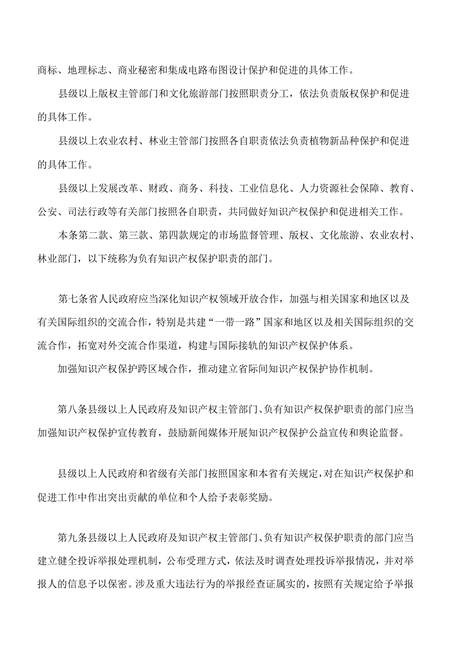 陕西省知识产权保护和促进条例.docx_第3页