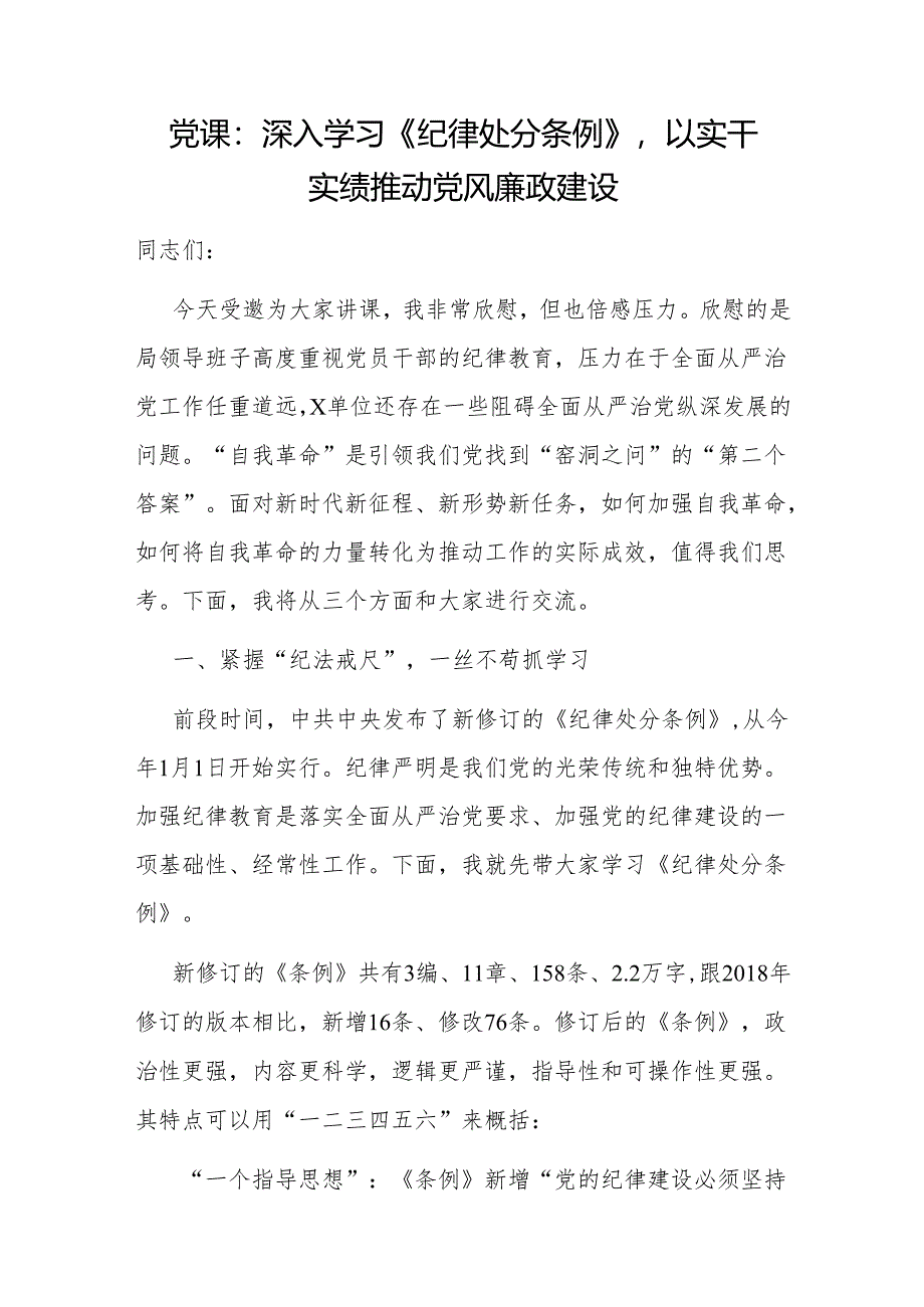 2024-2025年关于党风廉政建设专题党课讲稿辅导报告8篇.docx_第2页