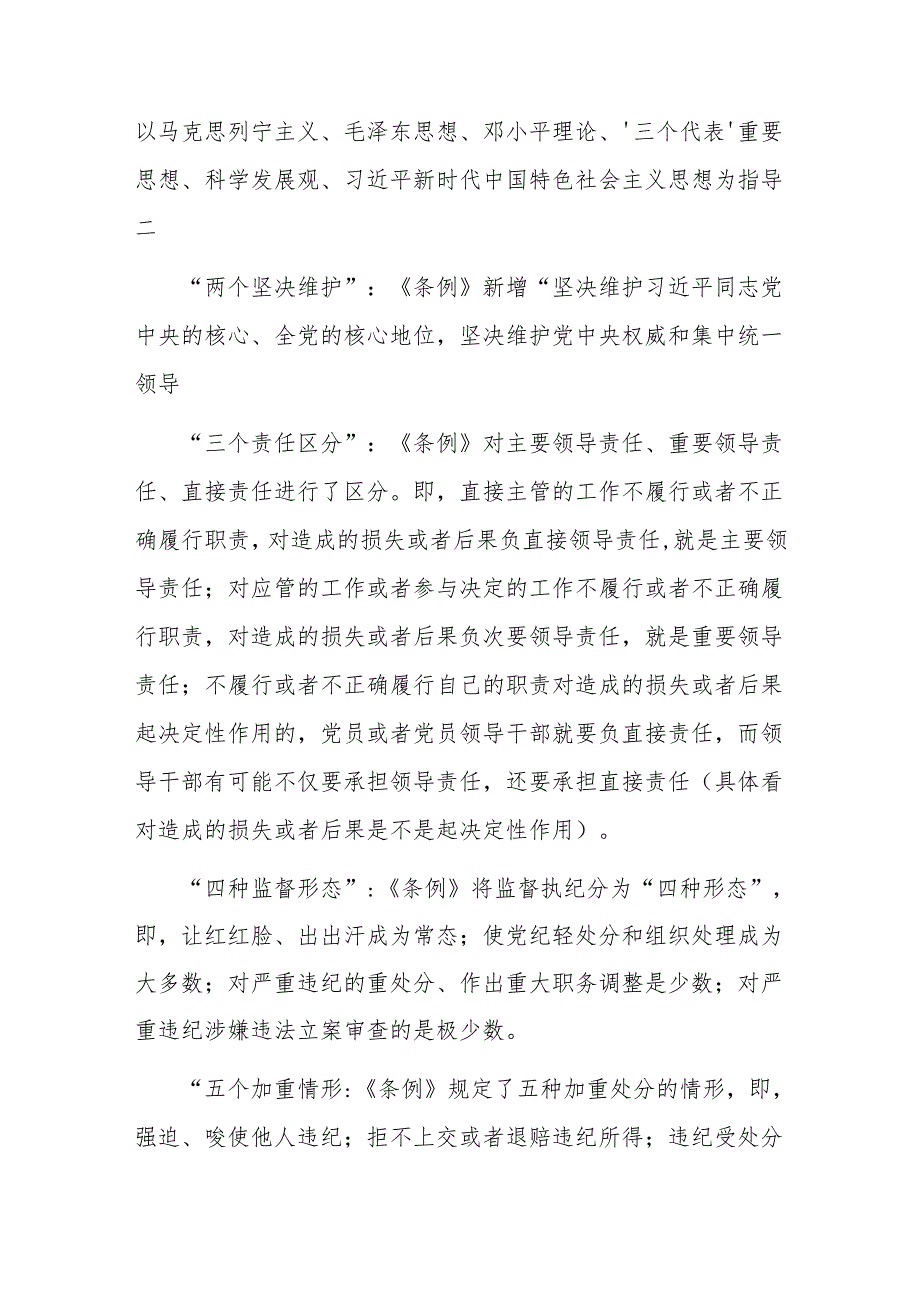 2024-2025年关于党风廉政建设专题党课讲稿辅导报告8篇.docx_第3页