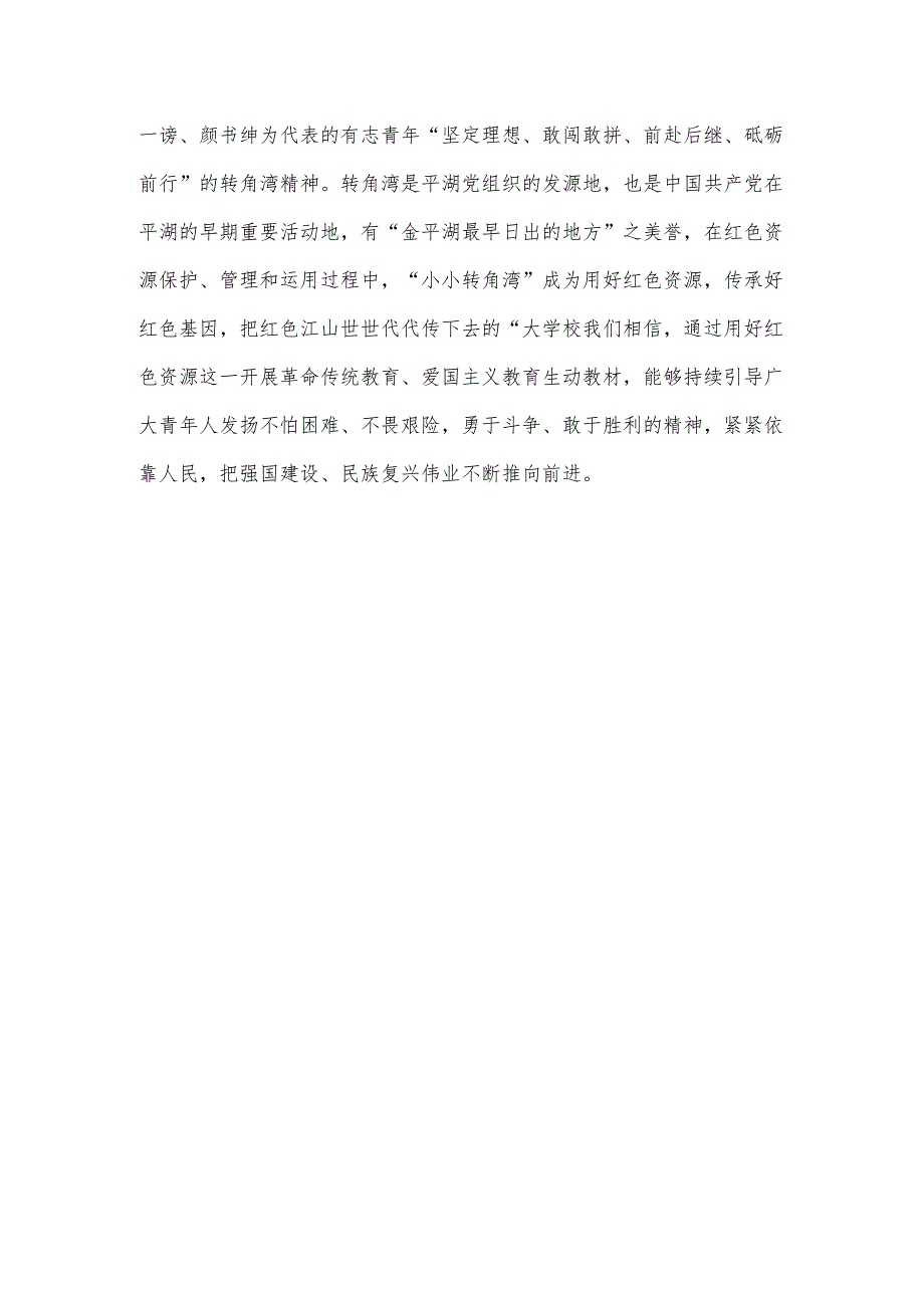 运用好红色资源传承好红色基因心得体会.docx_第3页