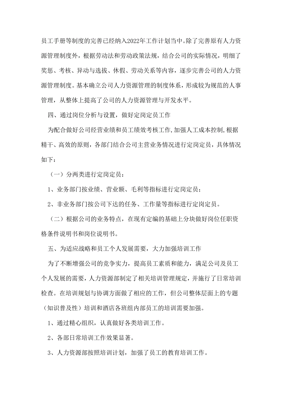 人力资源年度工作总结报告.docx_第2页