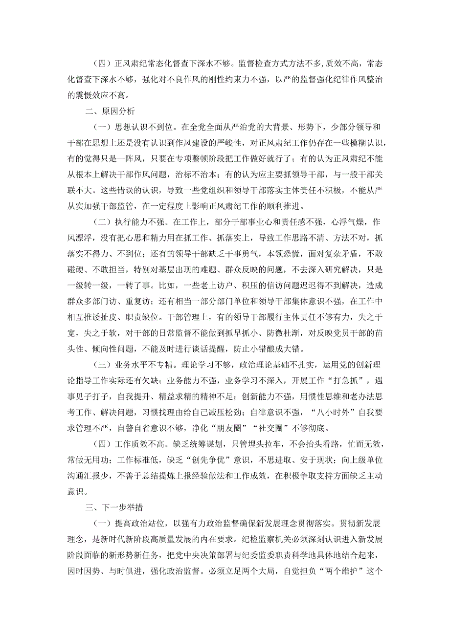 纪检监察干部在“推动高质量发展”专题读书班上的发言.docx_第2页