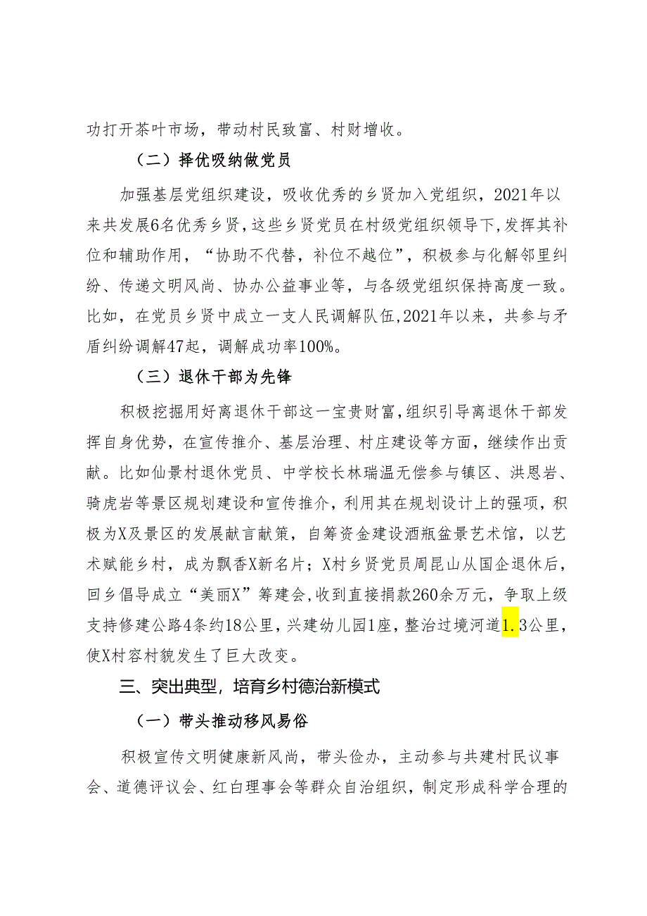 经验做法：“党建+乡贤”激发乡村振兴新动力.docx_第3页