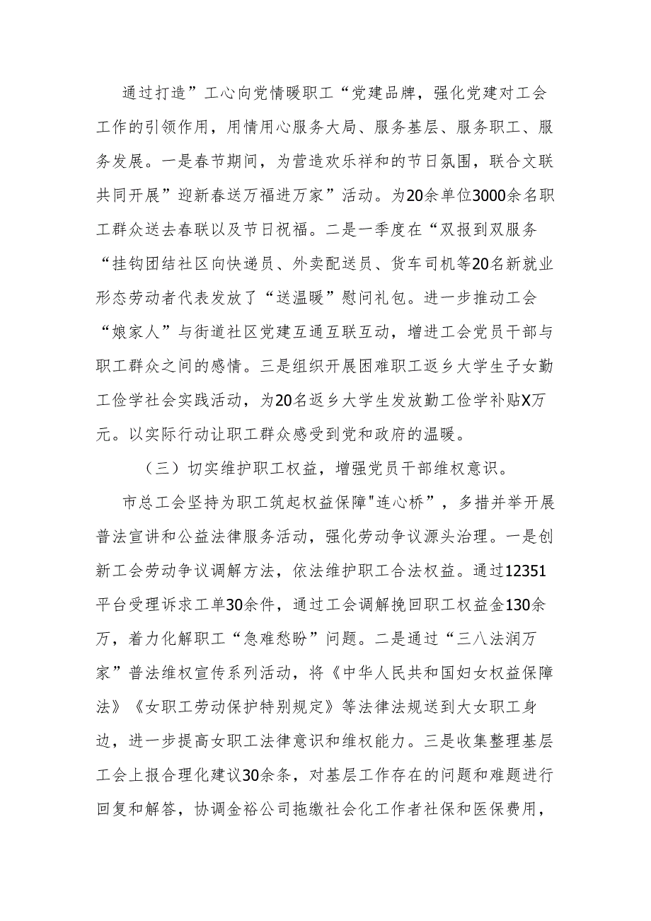 某市总工会2024年一季度党建工作总结.docx_第2页