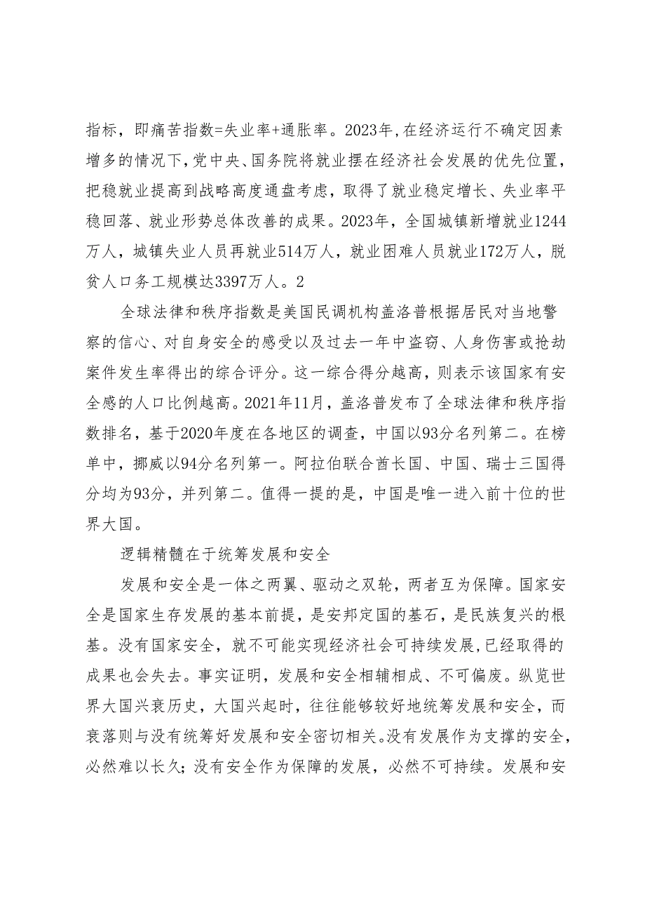 【党课讲稿】总体国家安全观的战略擘画.docx_第3页