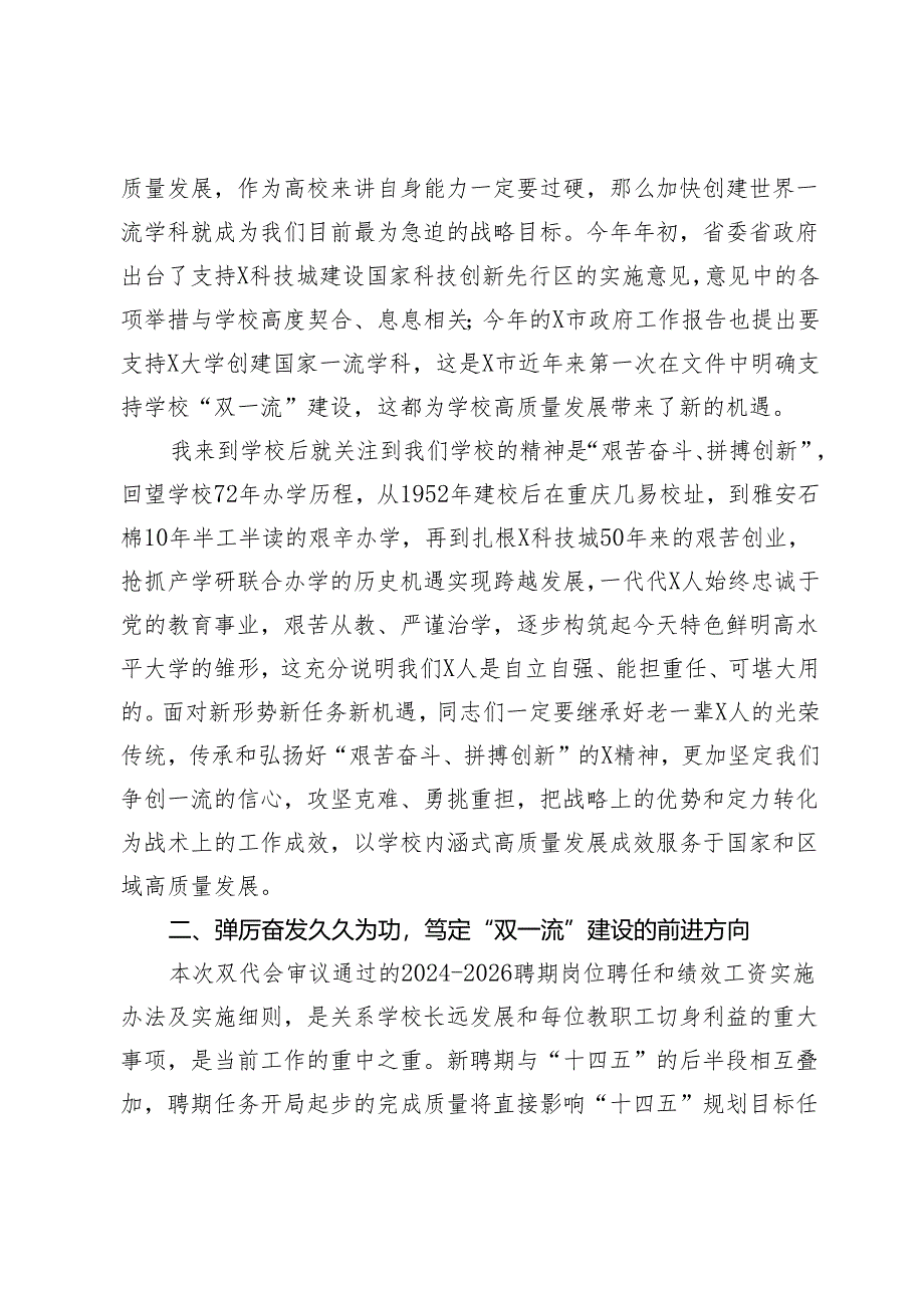 某高校党委书记在学校第教代会暨工代会上的讲话.docx_第3页