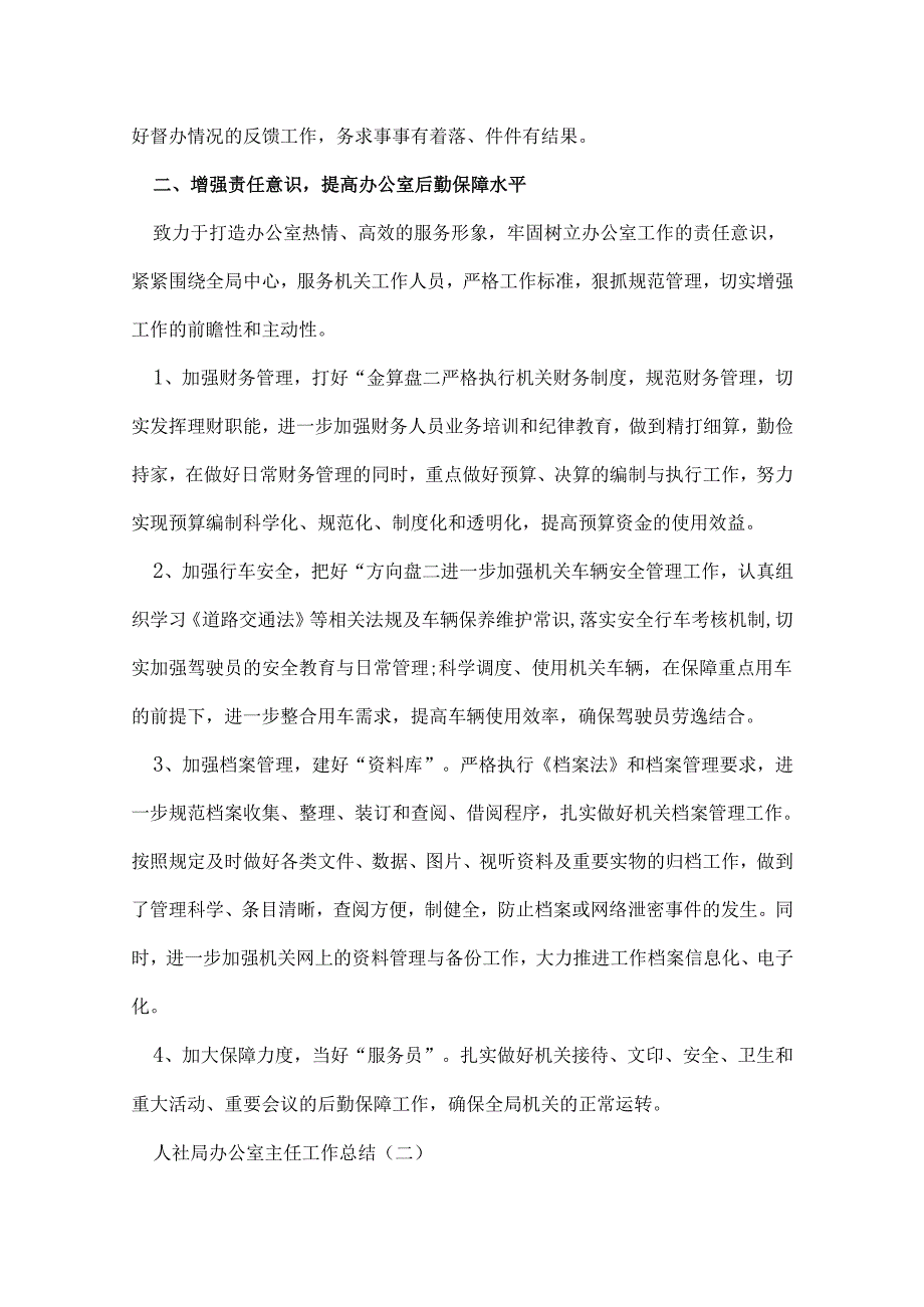 人社局办公室主任工作总结.docx_第2页