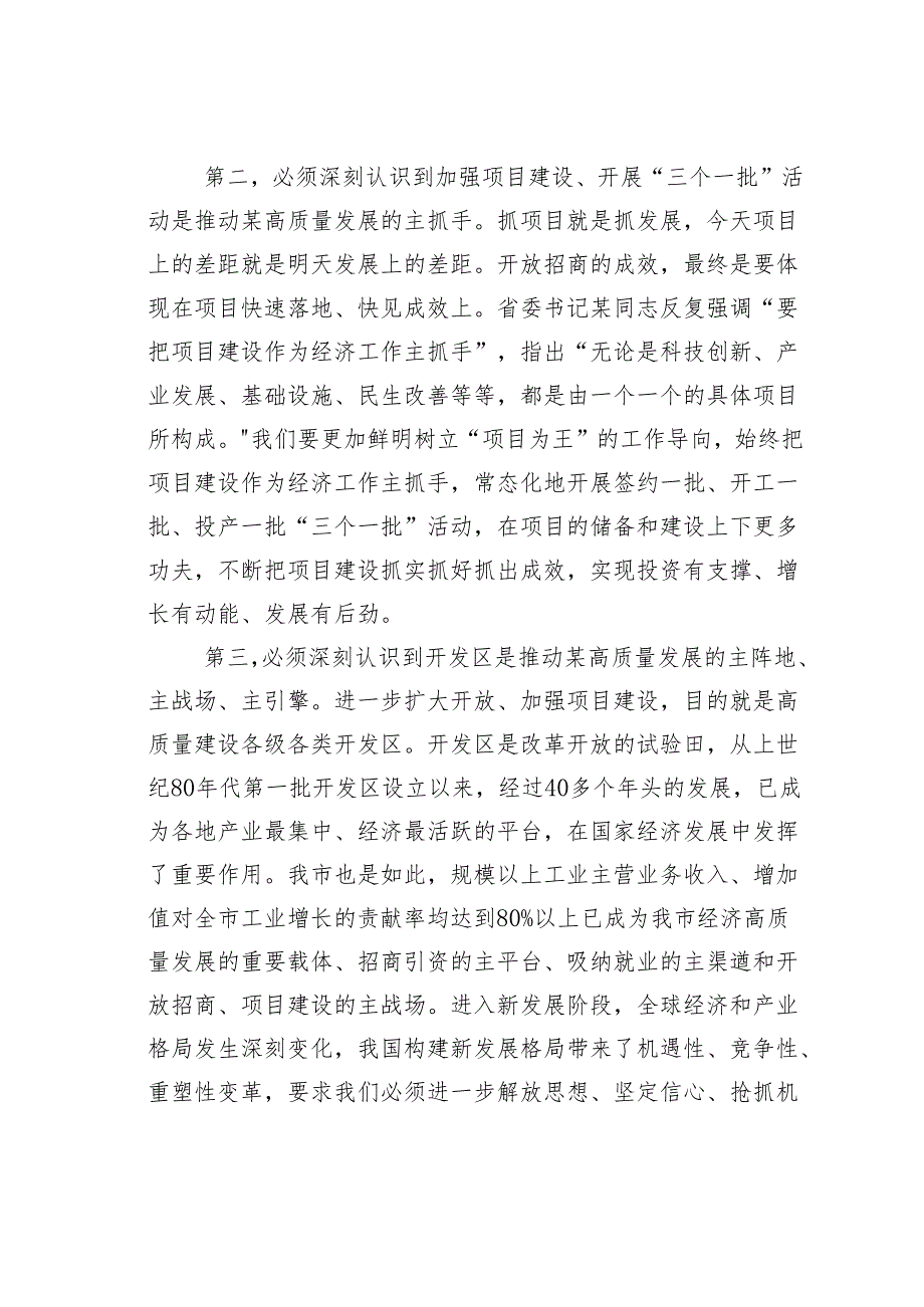 在某某市2024年（推进）高质量发展大会上的讲话.docx_第3页