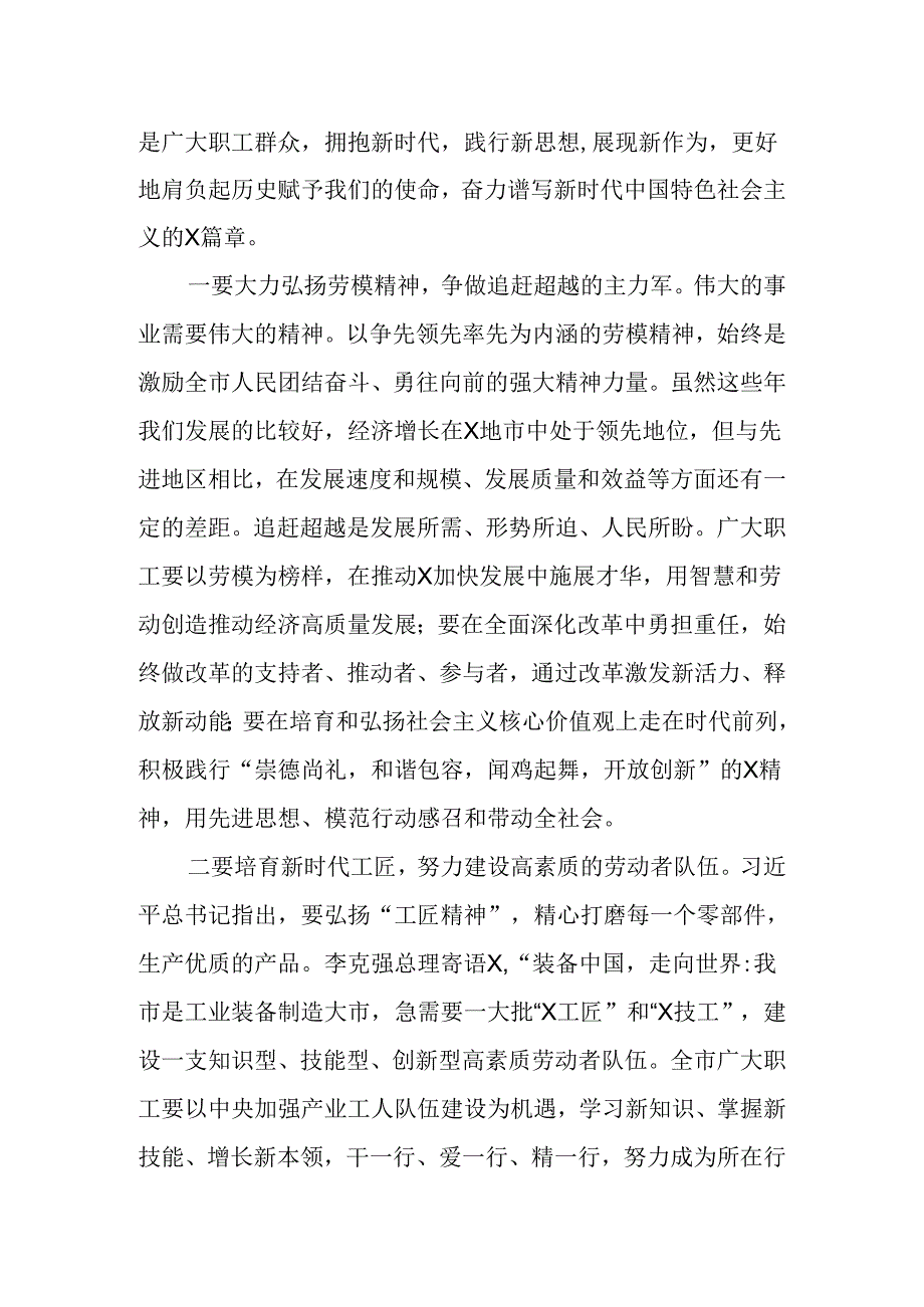 “五一”劳动节表彰大会讲话稿.docx_第2页