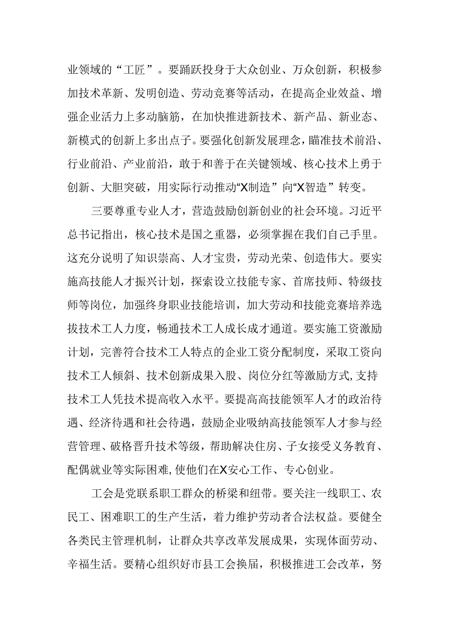 “五一”劳动节表彰大会讲话稿.docx_第3页