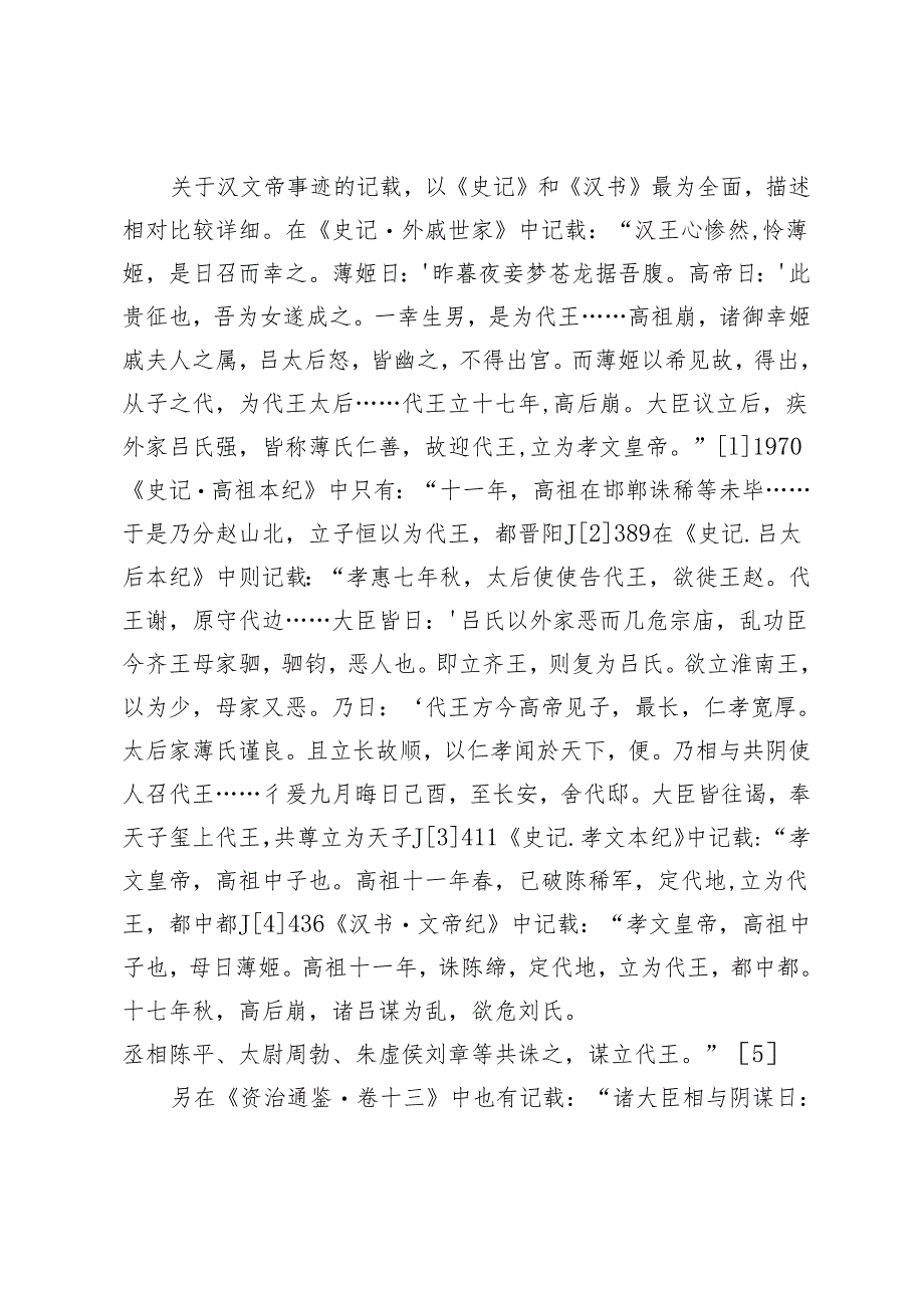 从香积寺塔探究文献中汉文帝幼年消失的七年.docx_第2页