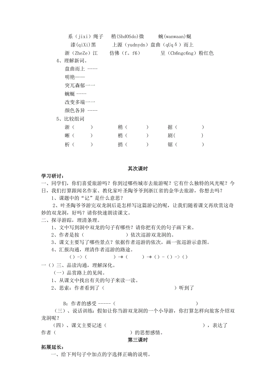 3.记金华的双龙洞doc.docx_第2页