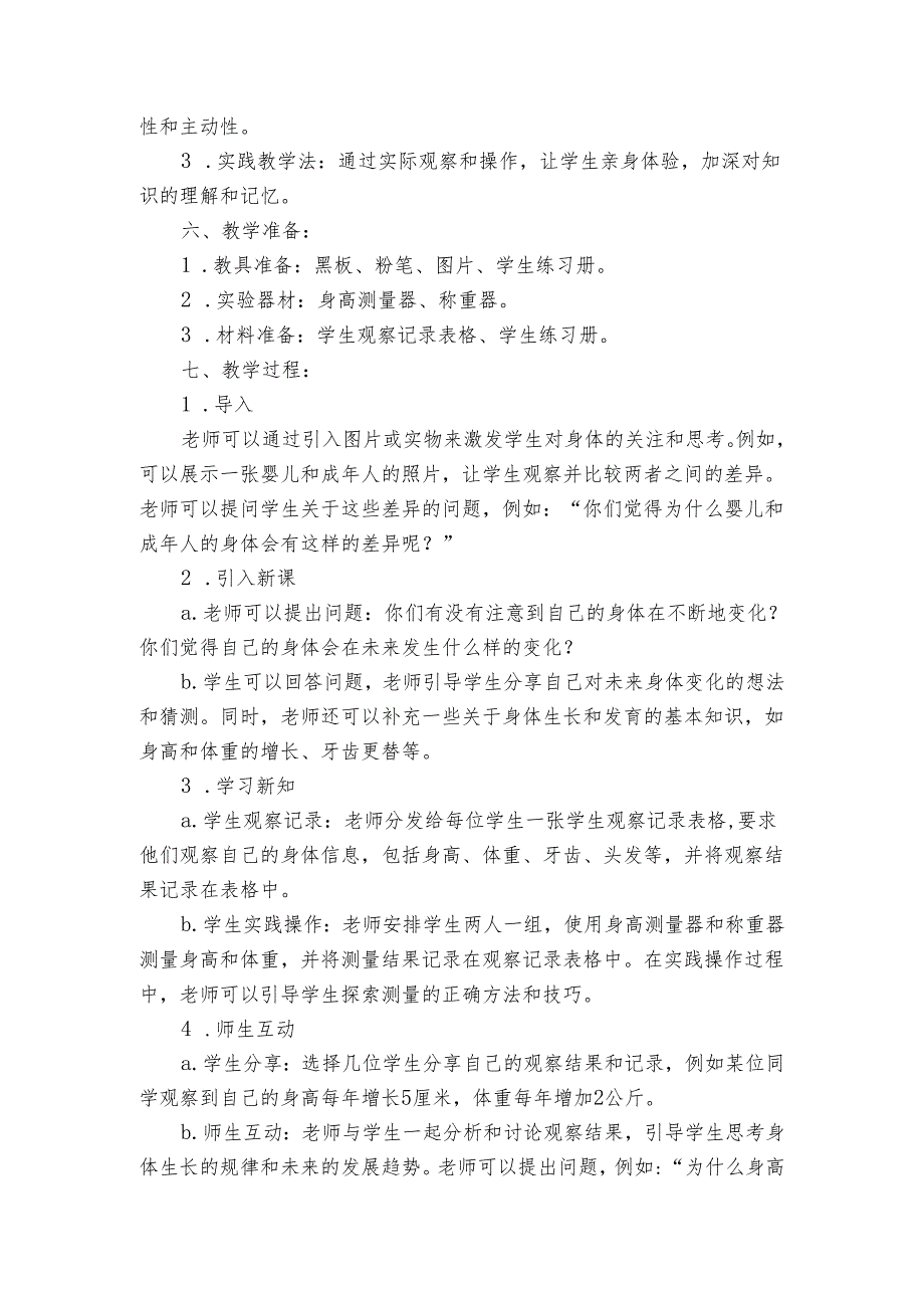 教科版小学科学二年级下册《第6课时 身体的“时间胶囊”》公开课一等奖创新教案.docx_第2页