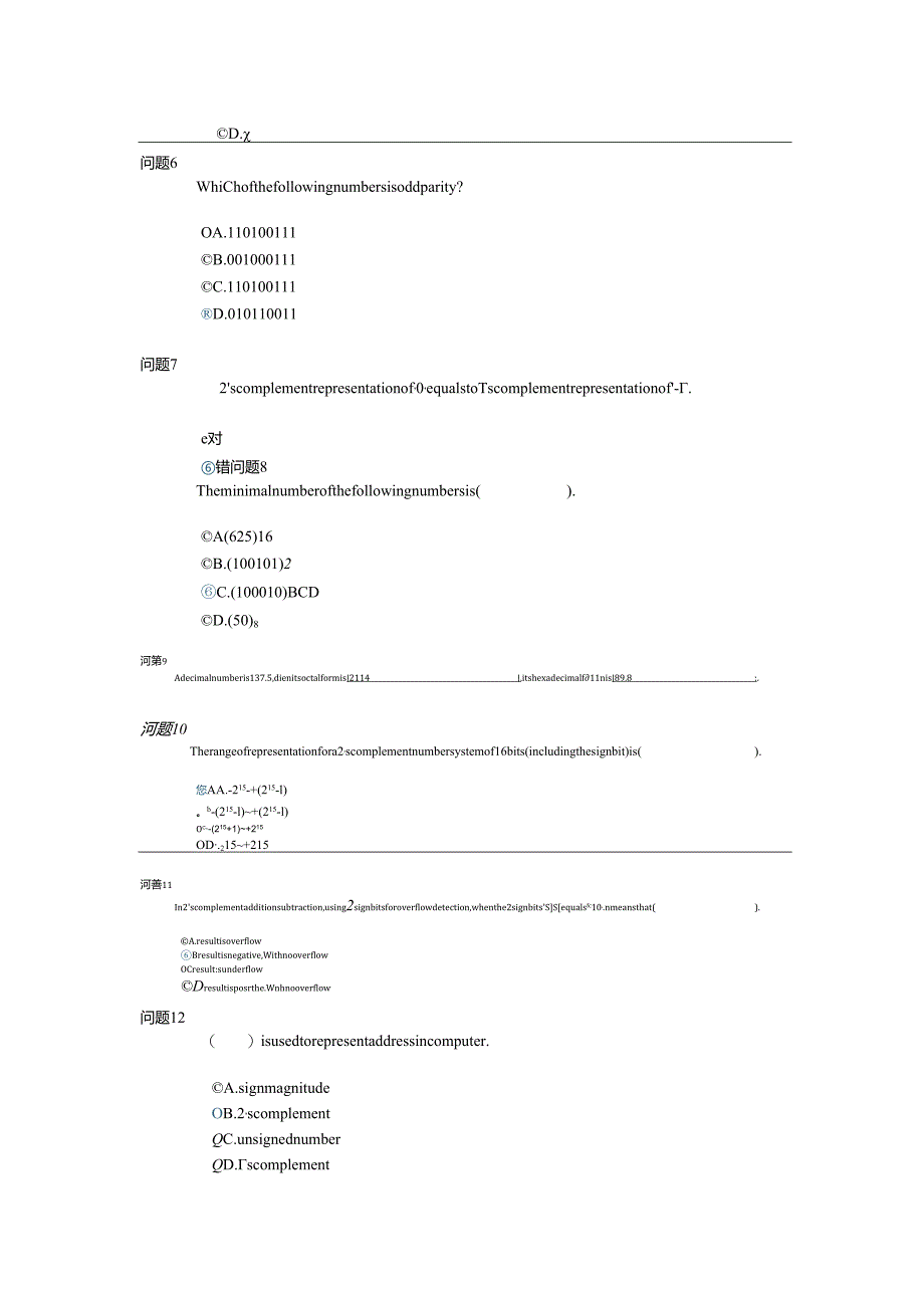 东北大学2024级计算机组成原理第二单元测试题.docx_第2页