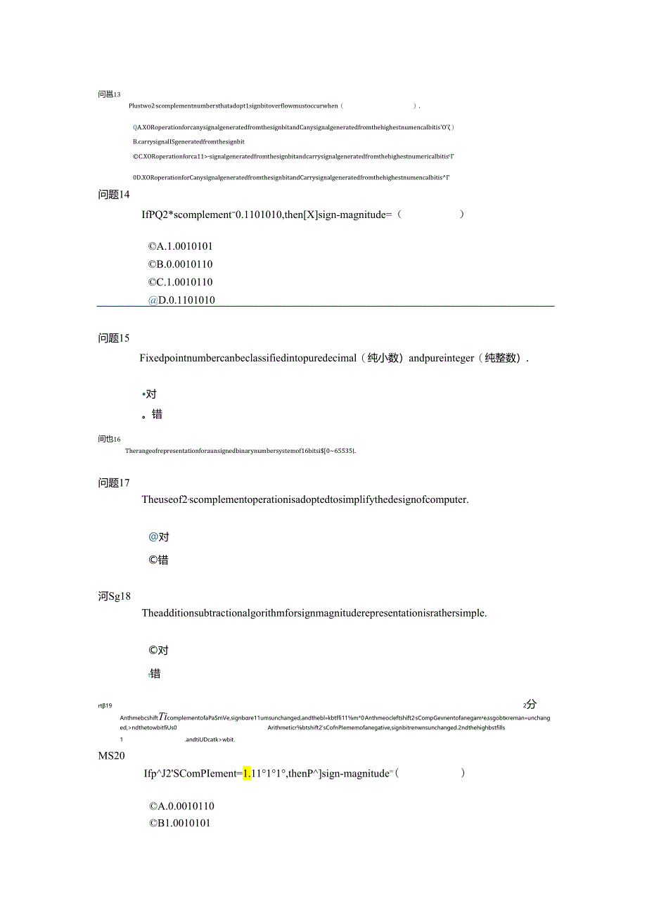 东北大学2024级计算机组成原理第二单元测试题.docx_第3页