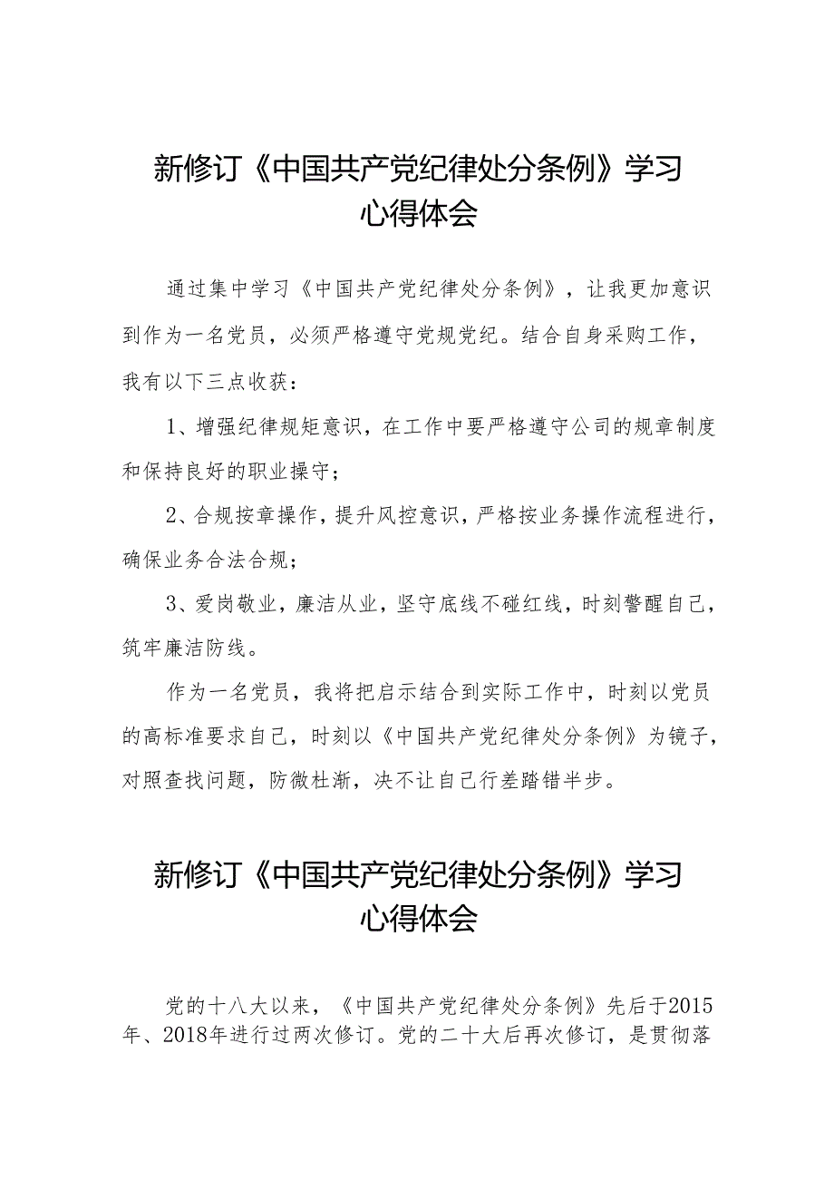 关于2024新版中国共产党纪律处分条例的学习体会九篇.docx_第1页