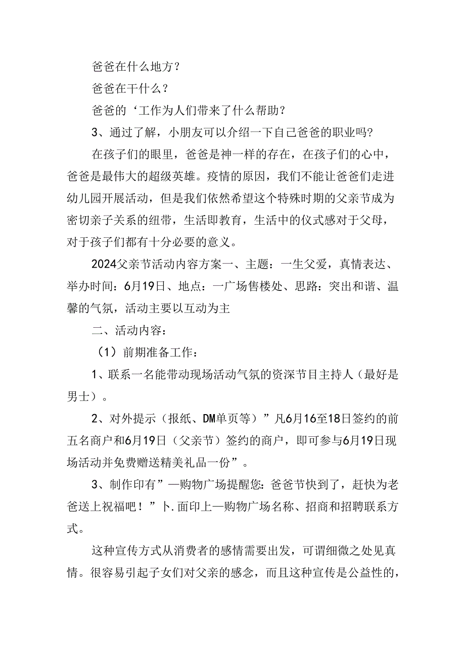 2024父亲节活动内容方案.docx_第2页