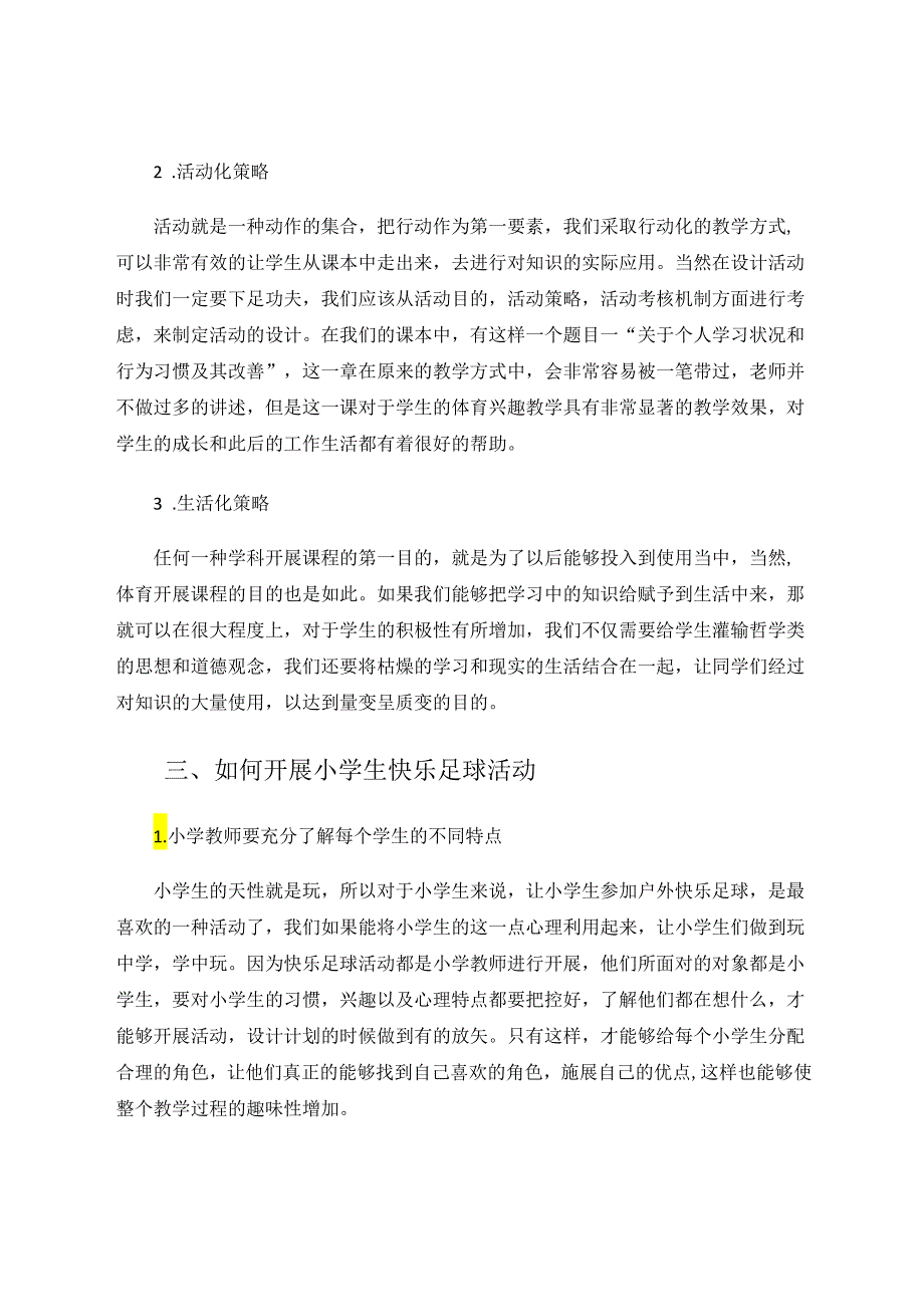 “快乐足球”理念在小学教学中的应用策略 论文.docx_第3页