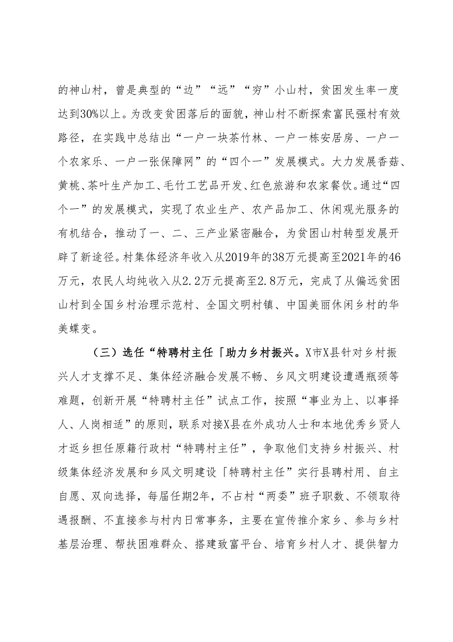 赴X省考察学习发展壮大村集体经济情况报告.docx_第3页