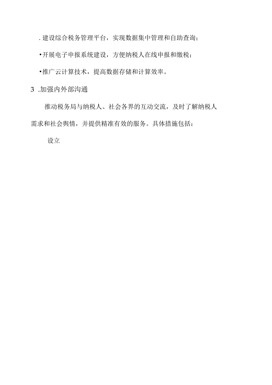 税务局扁平化工作方案.docx_第3页