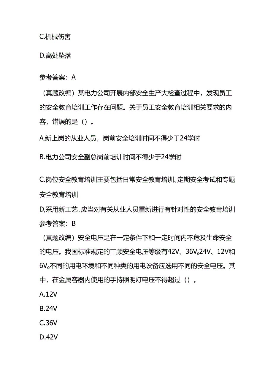 2024年中级安全工程师考试之历年真题和真题改编全套.docx_第3页