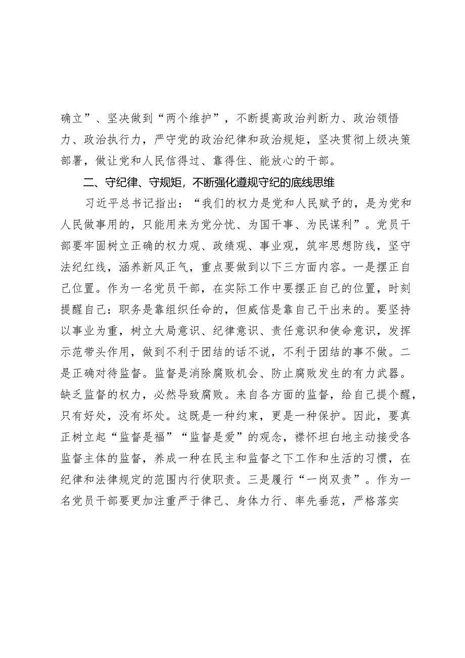 3篇纪委书记党纪学习教育“廉洁纪律”专题研讨发言.docx_第3页