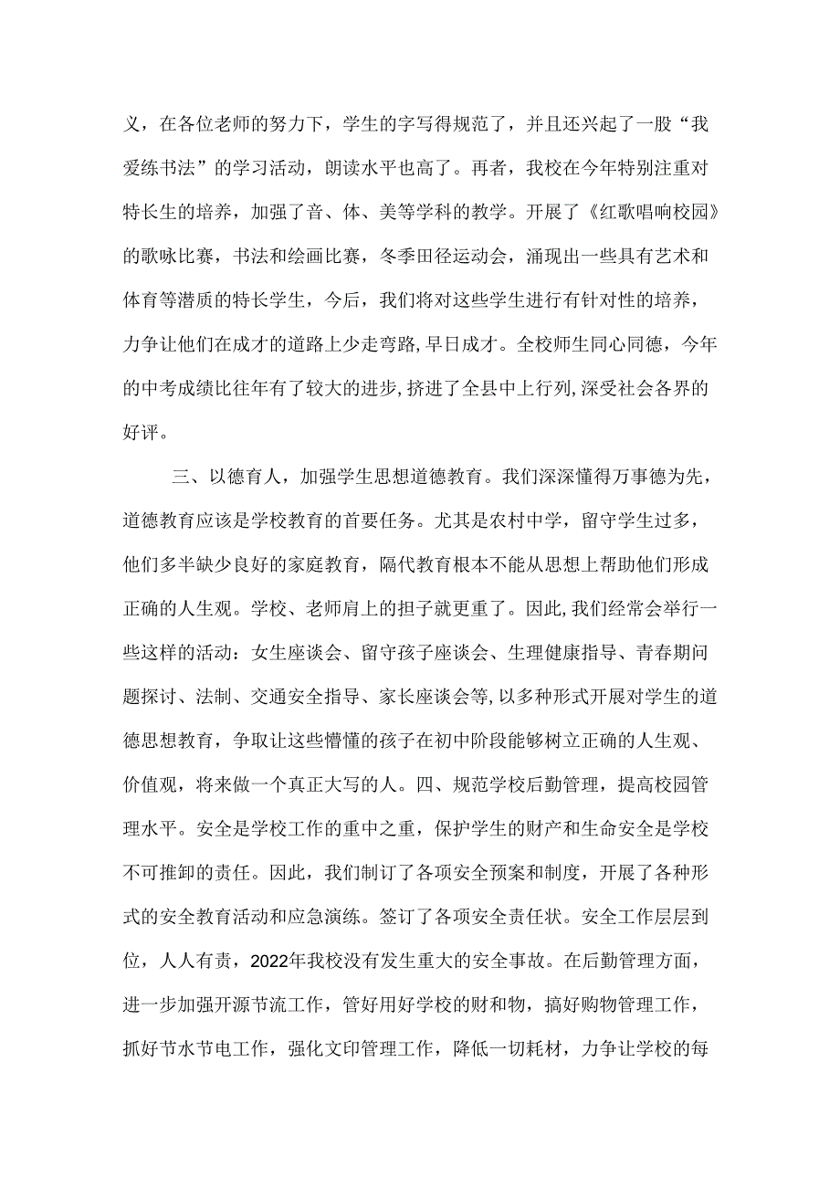 中学教学年终工作总结范文.docx_第2页