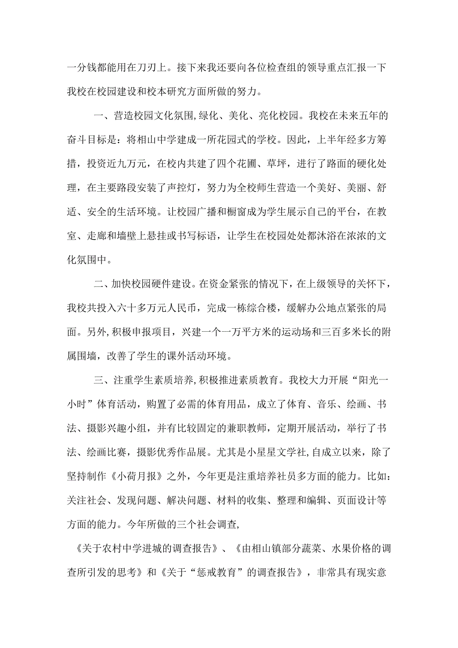 中学教学年终工作总结范文.docx_第3页