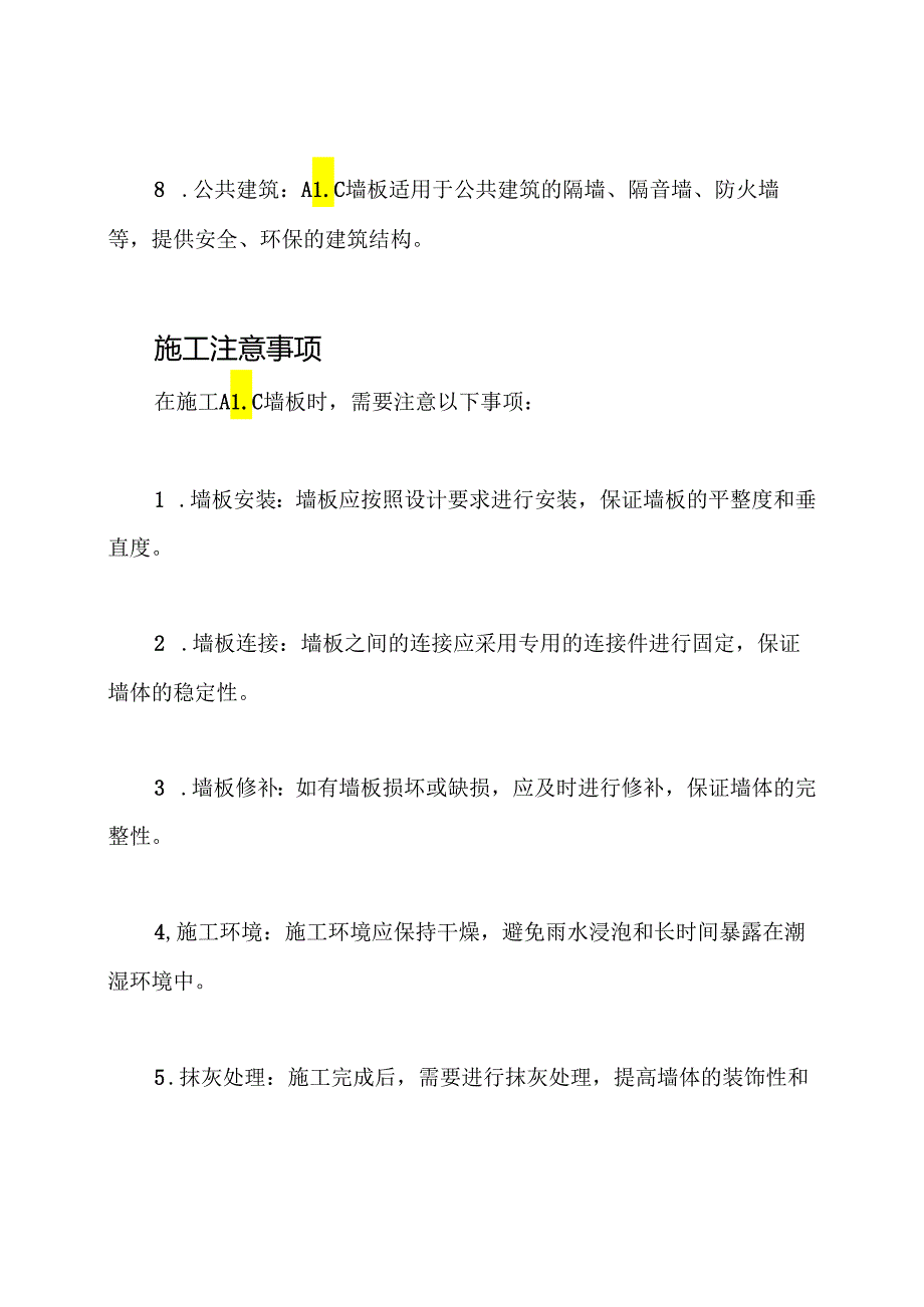 ALC墙板：技术交底-蒸压加气混凝土墙板.docx_第3页