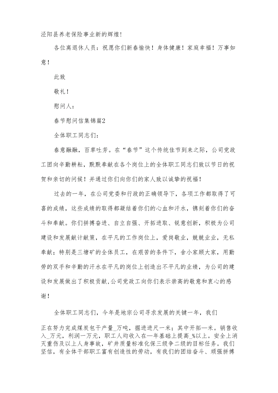 春节慰问信集锦（30篇）.docx_第2页