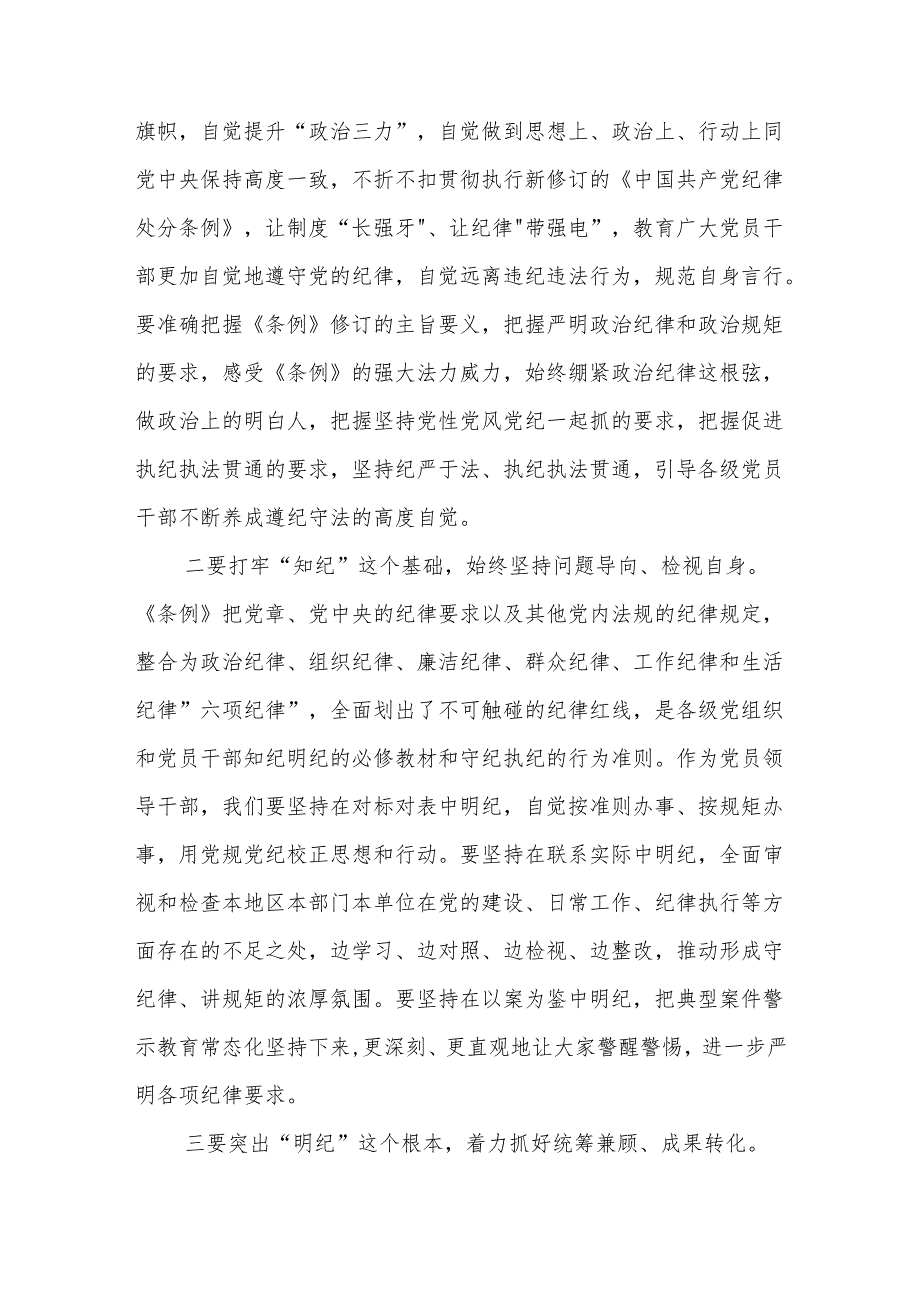 党纪学习教育读书班学习《中国共产党纪律处分条例》研讨发言3篇范文.docx_第2页