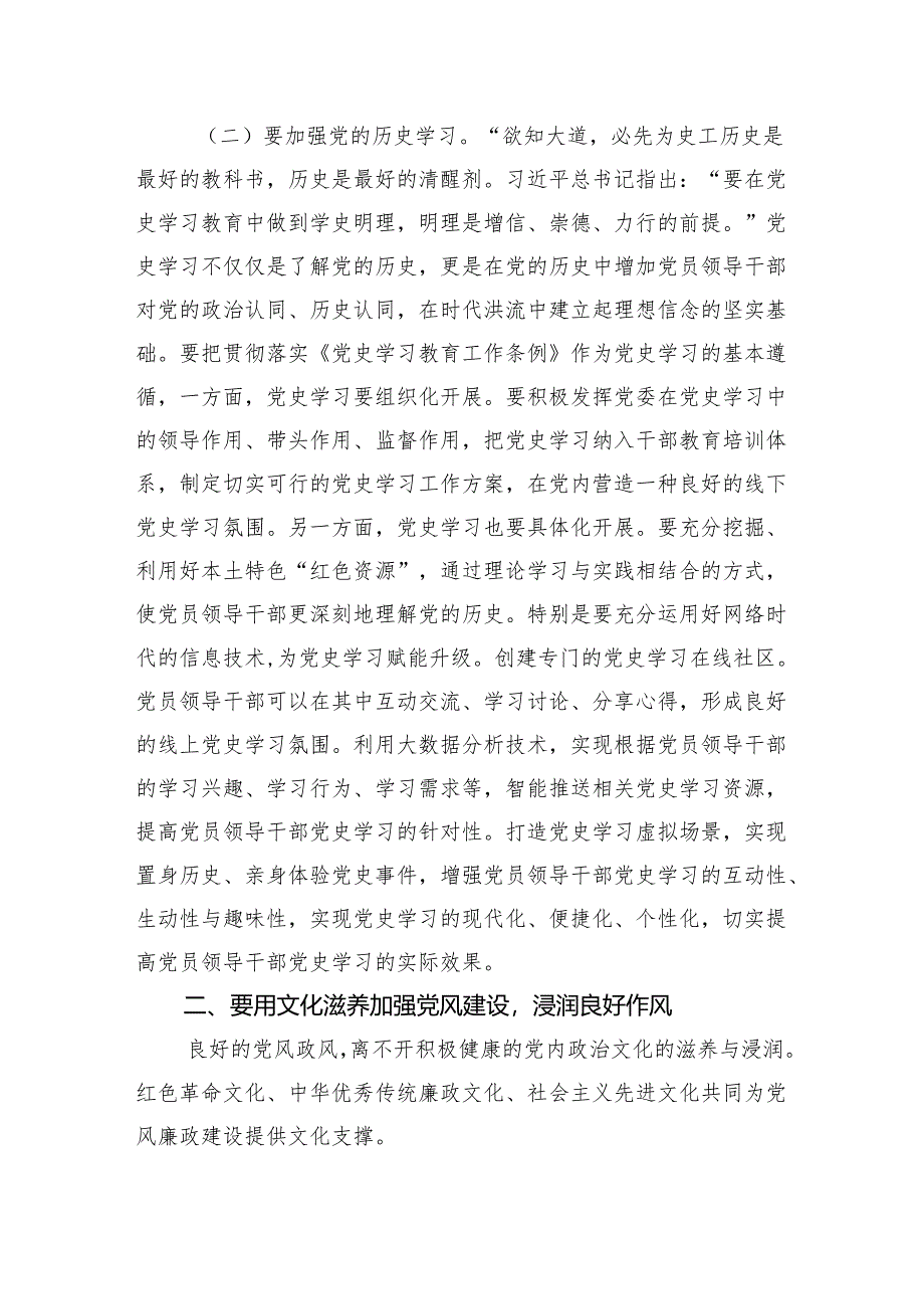 2024年党纪学习教育纪律建设党课讲稿(4篇).docx_第3页