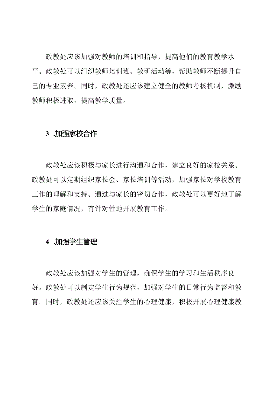 小学秋季政教处的管理策略.docx_第2页