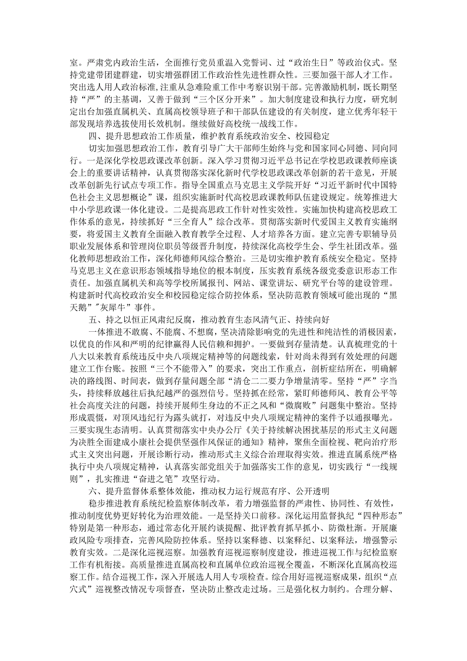 把严的主基调贯穿教育系统各项工作全过程各方面.docx_第2页