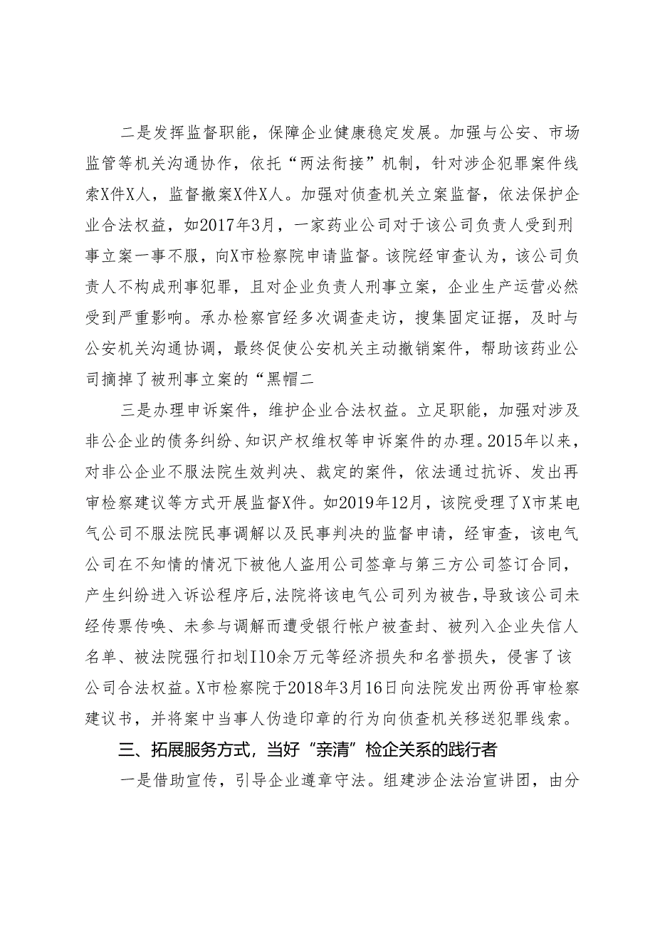 经验材料：市检察院扮好三重角色促进非公经济高质量发展成效显著.docx_第3页