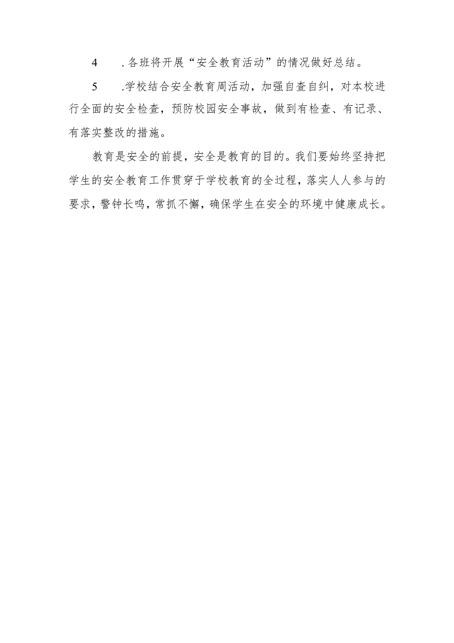 开展全民国家安全教育日活动方案.docx_第3页