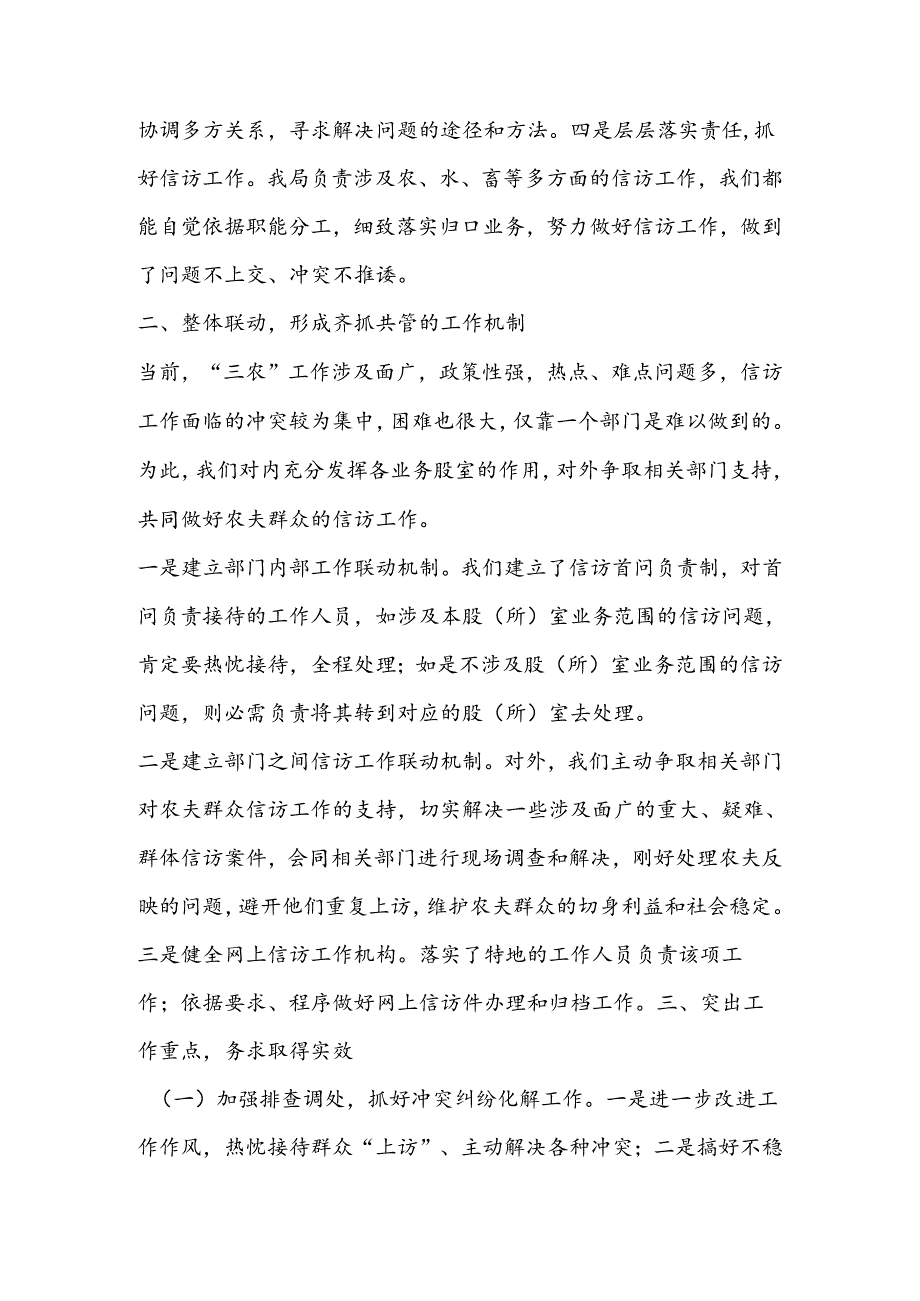 县农业局2024年信访工作自查报告.docx_第2页