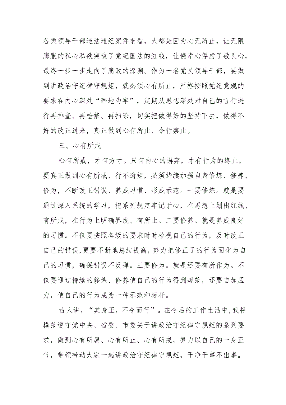 央企单位党员干部学习党纪教育个人心得体会 （合计4份）.docx_第2页