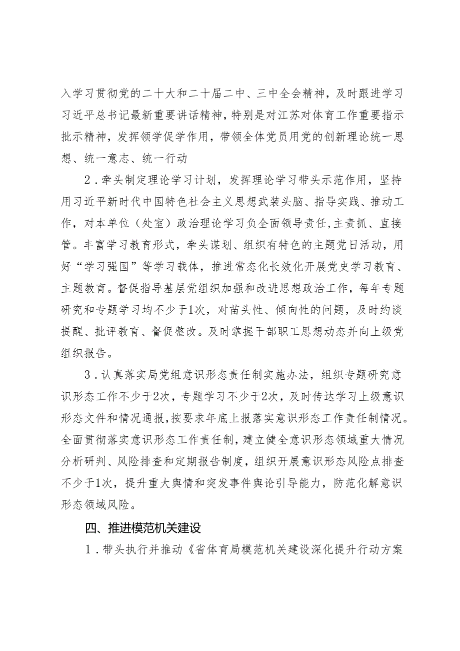 2份 2024年“一把手”抓基层党建工作责任清单 “一把手”管党治党负面清单.docx_第3页