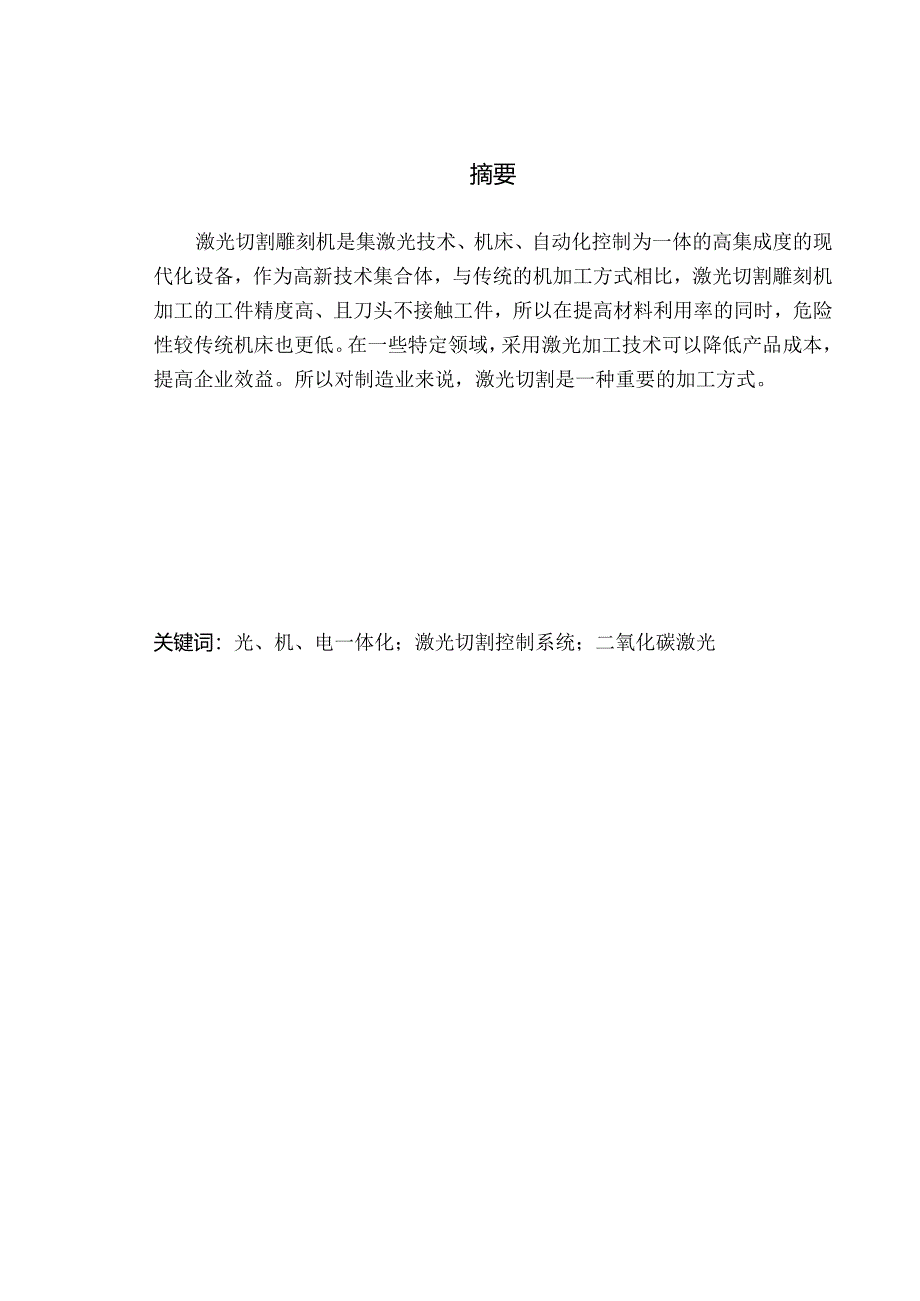 激光切割雕刻机设计.docx_第3页