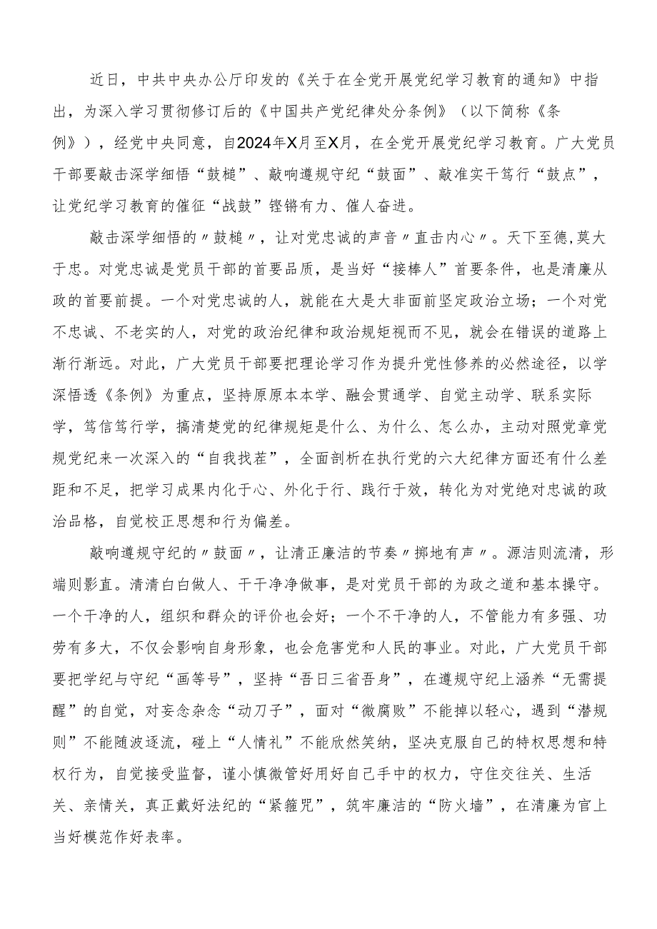 （七篇）2024年党纪学习教育强化纪律意识筑牢思想防线研讨交流发言提纲.docx_第3页