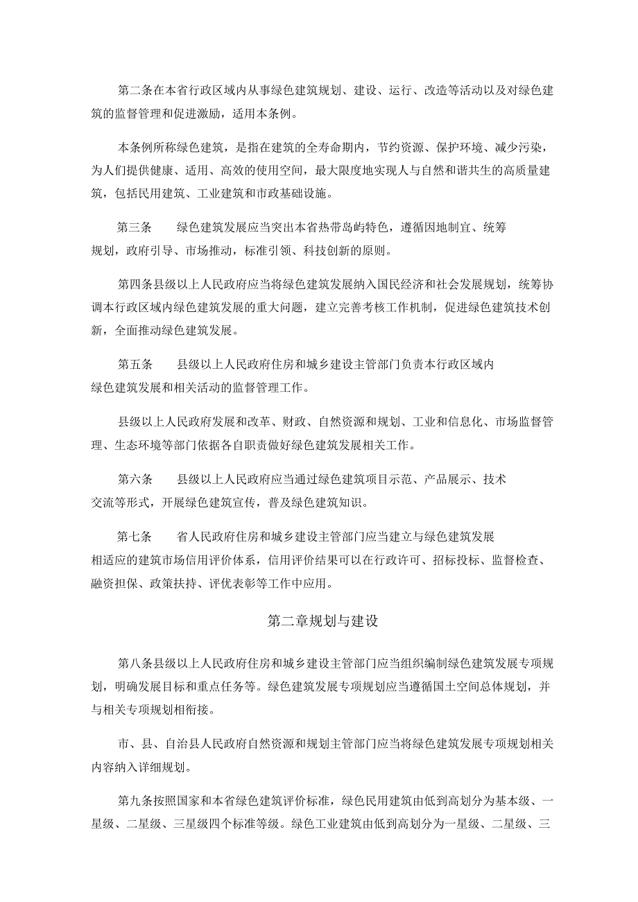 海南省绿色建筑发展条例（草案）.docx_第2页