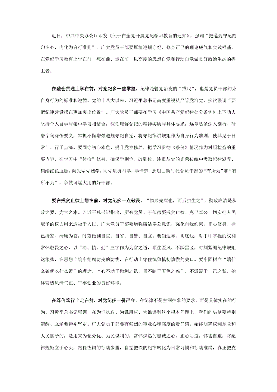 党员2024年党纪学习教育学习心得材料.docx_第3页