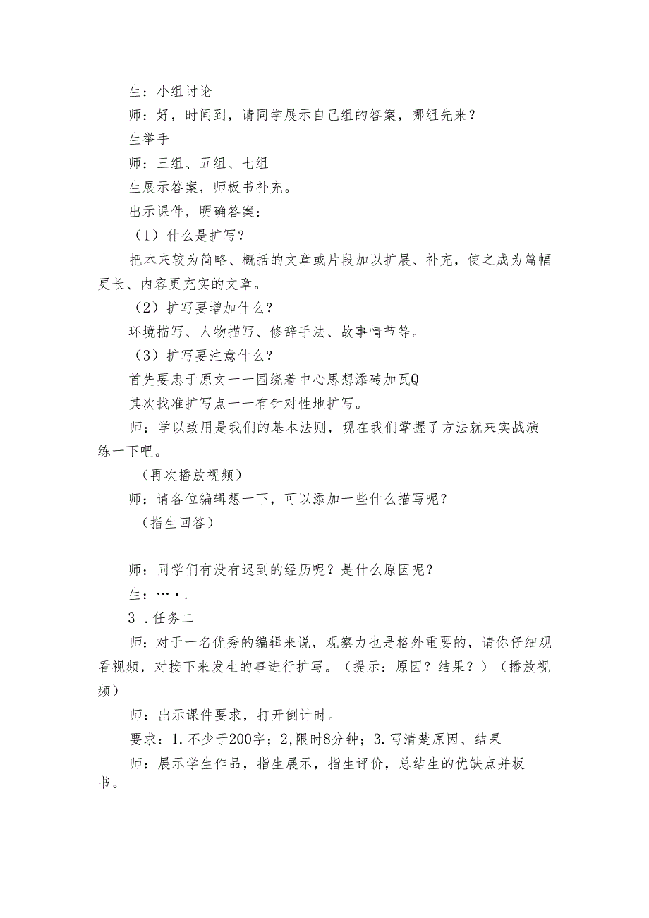 习作 学习扩写 公开课一等奖创新教学设计.docx_第2页